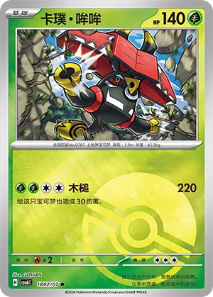 Tapu Bulu