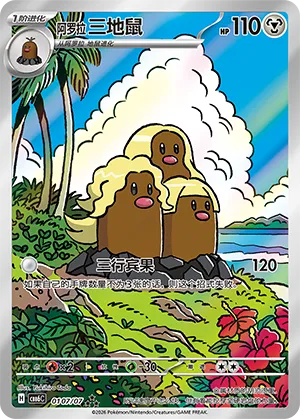 Alolan Dugtrio