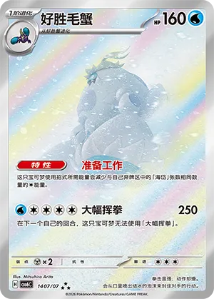 Crabominable
