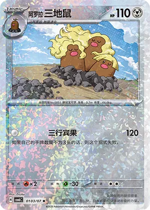 Alolan Dugtrio