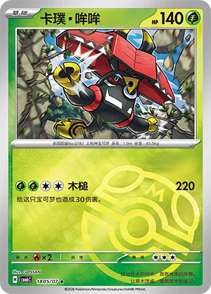 Tapu Bulu