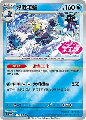 Crabominable