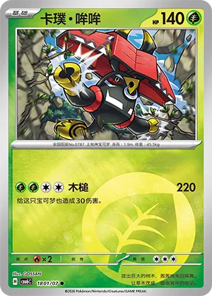 Tapu Bulu