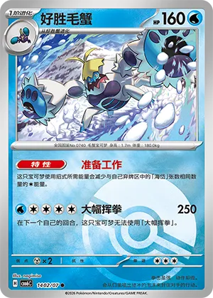Crabominable