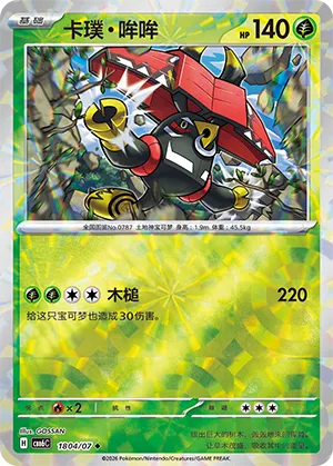 Tapu Bulu