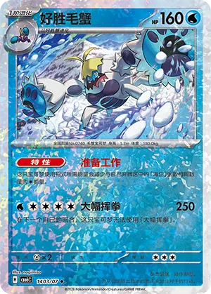 Crabominable