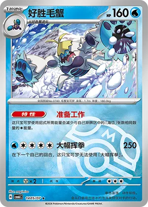 Crabominable