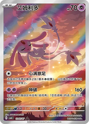 Mesprit