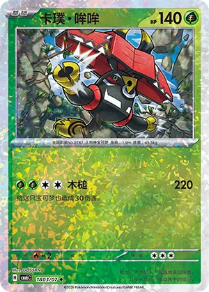 Tapu Bulu