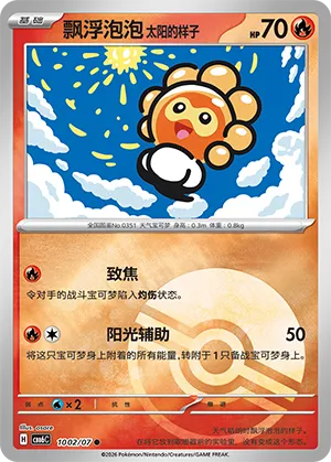 Sunny Form Castform