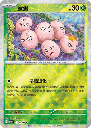 Exeggcute
