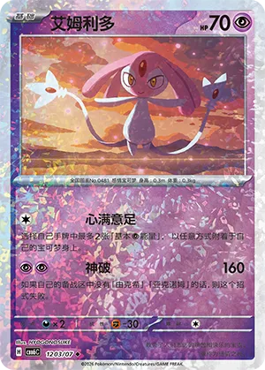 Mesprit