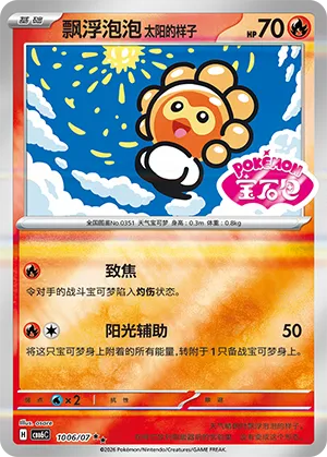 Sunny Form Castform