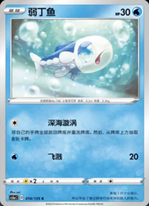 Wishiwashi