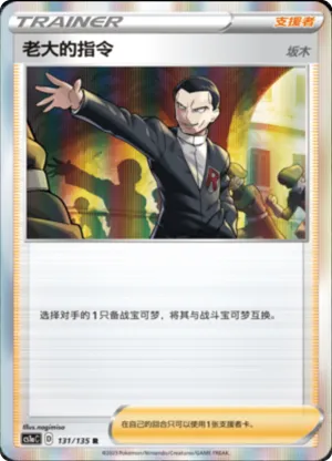 Boss's Orders Giovanni