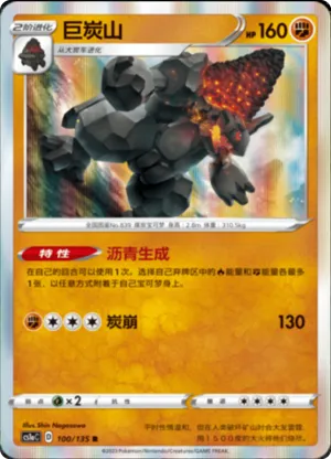 Coalossal