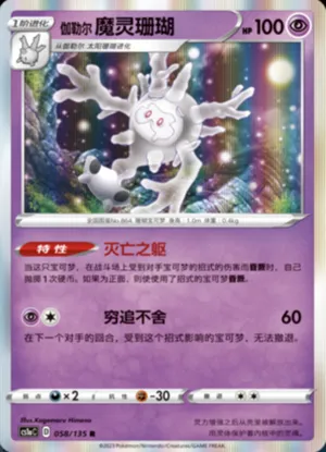 Galarian Cursola