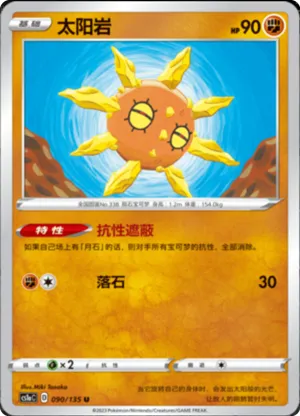Solrock