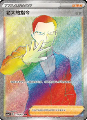 Boss's Orders Giovanni