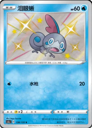 Sobble