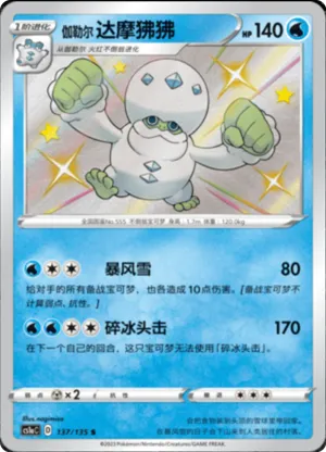 Galarian Darmanitan