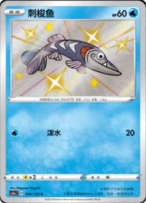 Arrokuda