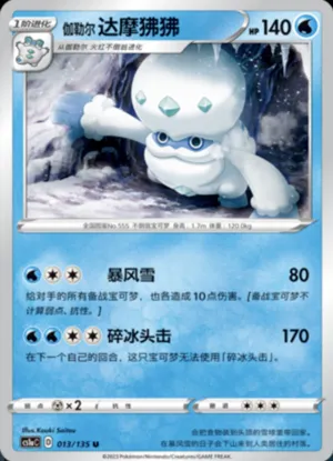 Galarian Darmanitan