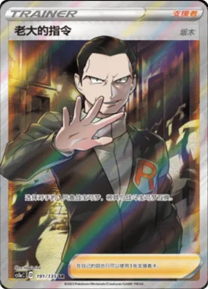 Boss's Orders Giovanni