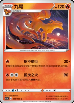 Ninetales