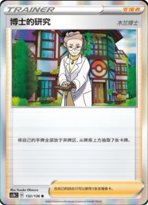 Professor's Research Professor Magnolia