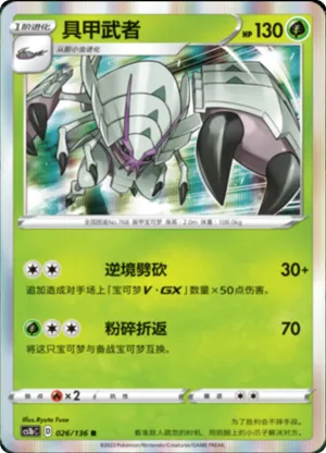 Golisopod