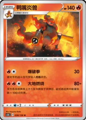 Magmortar