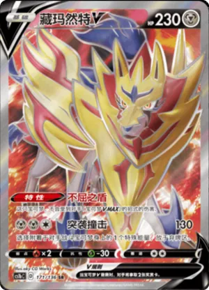 Zamazenta V