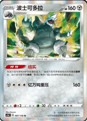 Aggron