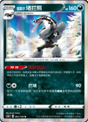 Galarian Obstagoon