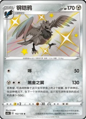 Corviknight