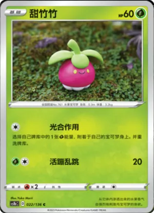 Bounsweet