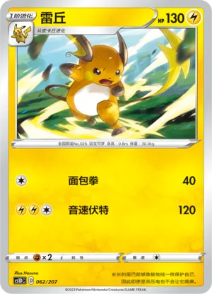 Raichu