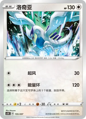 Lugia