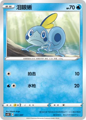 Sobble