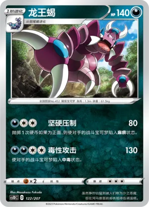 Drapion