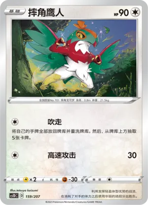 Hawlucha