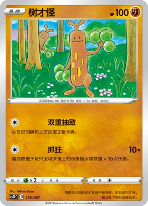 Sudowoodo