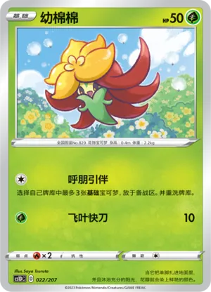 Gossifleur