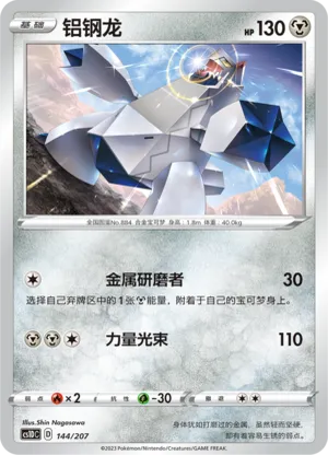 Duraludon