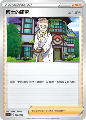 Professor's Research Professor Magnolia