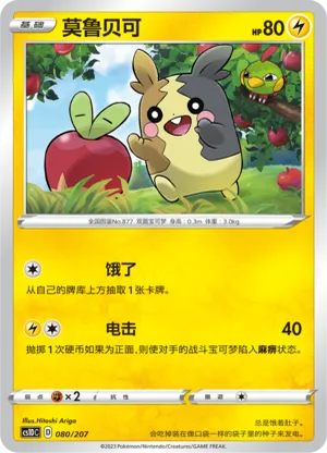 Morpeko