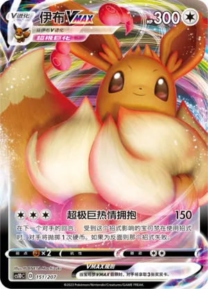 Eevee VMAX