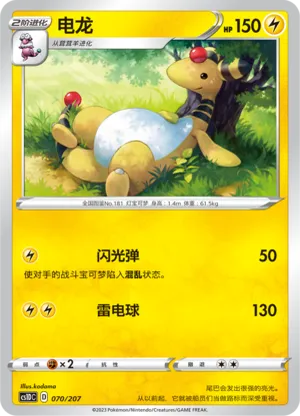 Ampharos