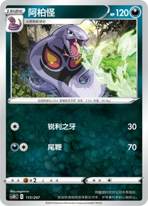 Arbok